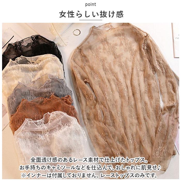 レース トップス 長袖 通販 シアートップス 透け インナー ハイネック ブラウス シャツ レディース シースルー レイヤード 重ね着 肌隠し カバー レース | BACKYARD FAMILY | 09