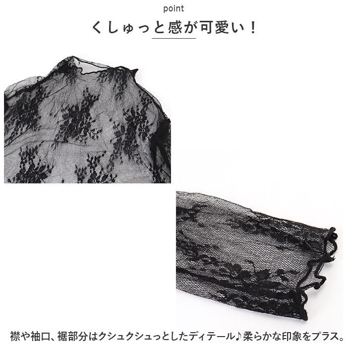 レース トップス 長袖 通販 シアートップス 透け インナー ハイネック ブラウス シャツ レディース シースルー レイヤード 重ね着 肌隠し カバー レース | BACKYARD FAMILY | 10
