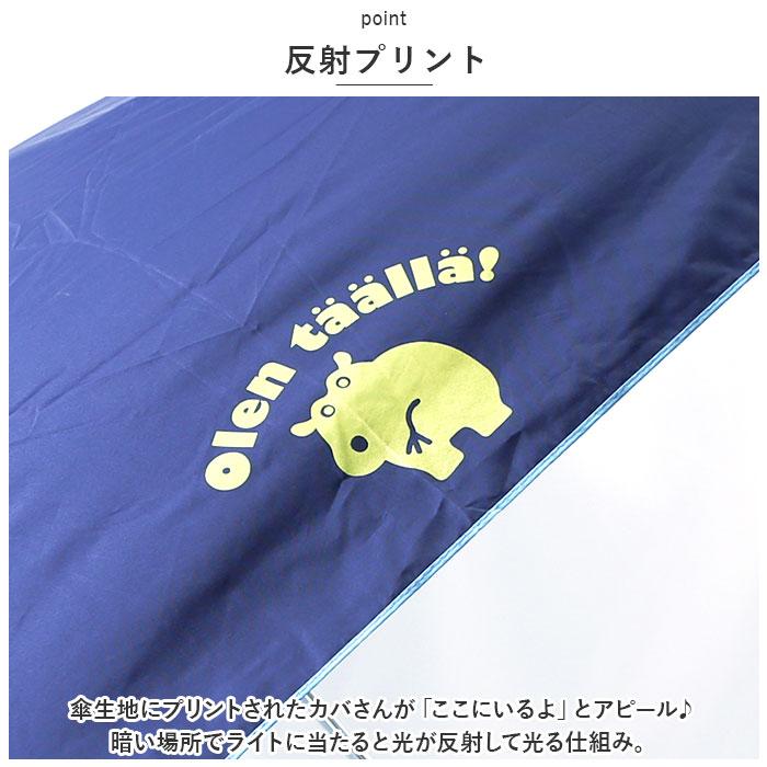 折り畳み傘 キッズ 通販 折りたたみ傘 キッズパラソル 子供用 かさ 50cm 折りたたみ 日傘 晴雨兼用 傘 kukka hippo クッカヒッポ 安全カバー 折り畳み傘 | kukka hippo | 09