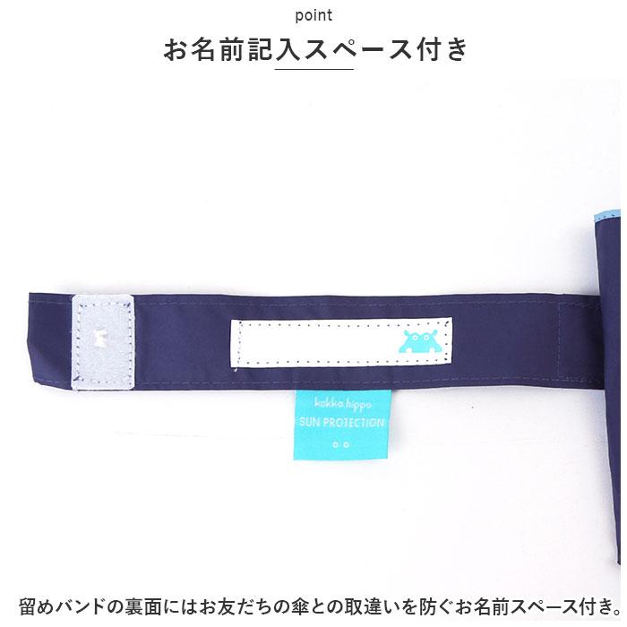 折り畳み傘 キッズ 通販 折りたたみ傘 キッズパラソル 子供用 かさ 50cm 折りたたみ 日傘 晴雨兼用 傘 kukka hippo クッカヒッポ 安全カバー 折り畳み傘 | kukka hippo | 12