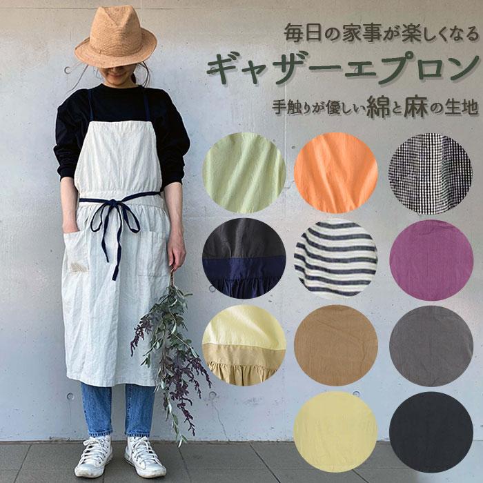 エプロン 保育士 通販 レディース ギャザー キッチンエプロン カフェエプロン ワークエプロン エプロン Kukugoto ククゴト 綿麻 ふわっと かわいい Backyard Family 通販 Paypayモール