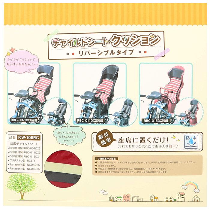 チャイルドシート クッション リバーシブル クッションシート 通販 シート チャイルドシートクッション お尻が痛くない 衝撃吸収 防水 撥水 チャイルドシート | OGK技研 | 06