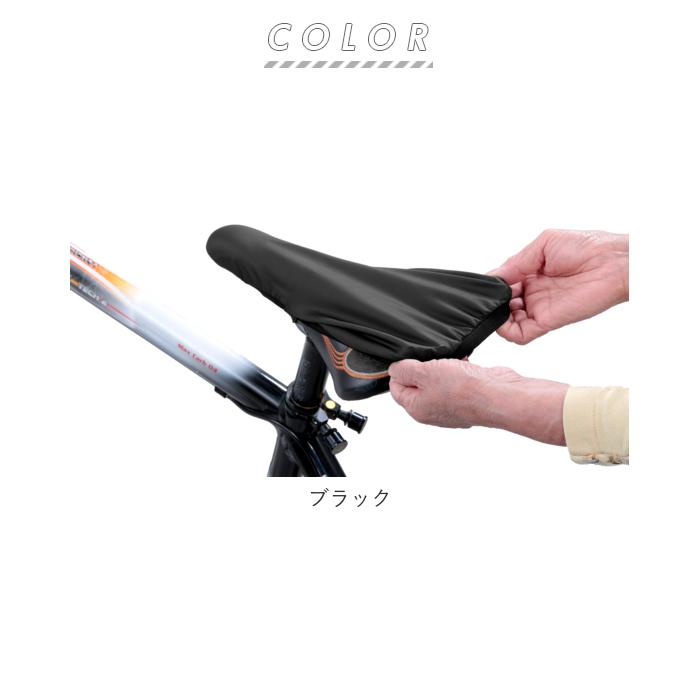 自転車 通販自転車 サドルカバー スポーツタイプ 補修用 ストレッチ サイクリング 椅子 カバー シンプル 無地 ブラック 黒 カワスミ Kawasumi  自転車 |  | 09