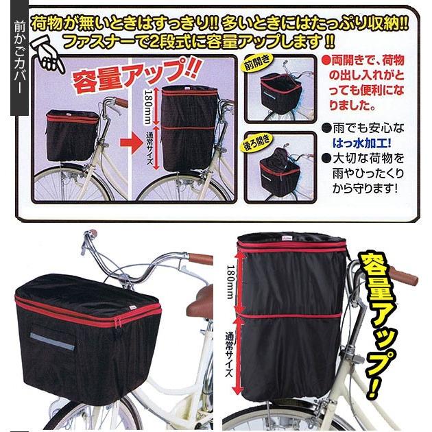 自転車 通販自転車 カゴカバー 前後セット かごカバー 2個セット