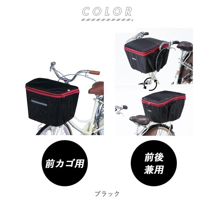自転車 通販自転車 カゴカバー 前後セット かごカバー 2個セット