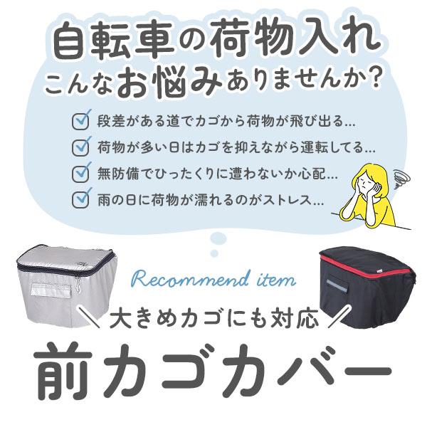 自転車 前かごカバー 好評 カワスミ Kawasumi 前カゴカバー バスケット カバー 自転車用 かご 自転車用 かご カゴカバー 前 定番 かわいい かごカバー 自転車 |  | 03