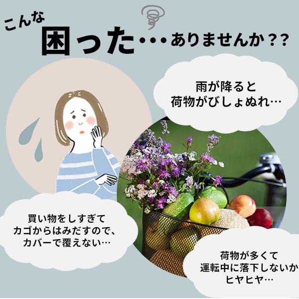 自転車 後ろカゴカバー 防水 おしゃれ 通販 正規品 おすすめ 丈夫 定番 おしゃれ かわいい 2段式 じてんしゃ チャリ 後かごカバー 後カゴカバー |  | 07