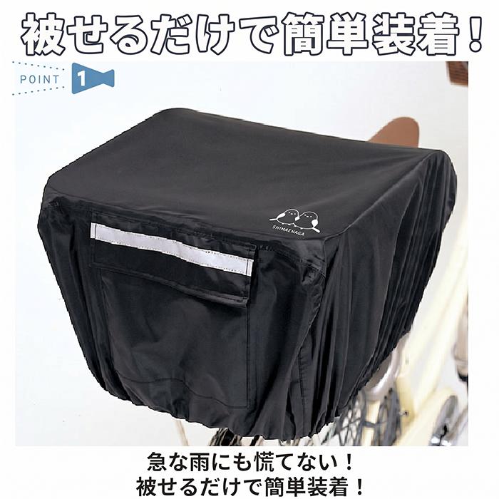 自転車 後ろカゴカバー 防水 おしゃれ 反射帯 バスケットチェアー 通販 正規品 おすすめ 丈夫 定番 おしゃれ かわいい じてんしゃ チャリ 後かごカバー | BACKYARD FAMILY | 05