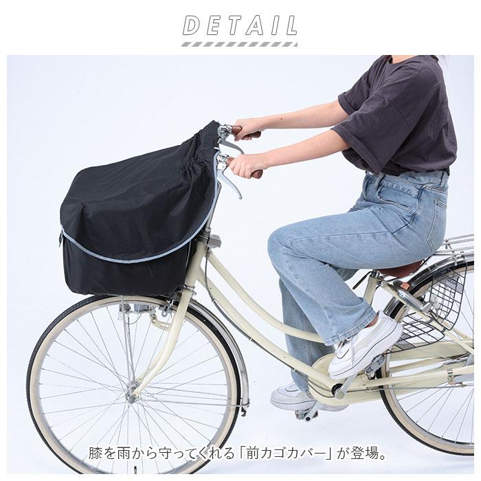 前カゴカバー 自転車 自転車カゴカバー 膝 濡れにくい 通販 ヒザ 前 前かご エプロンタイプ カバー カゴ かご じてんしゃ 取り付け簡単  前カゴカバー | ブランド登録なし | 04
