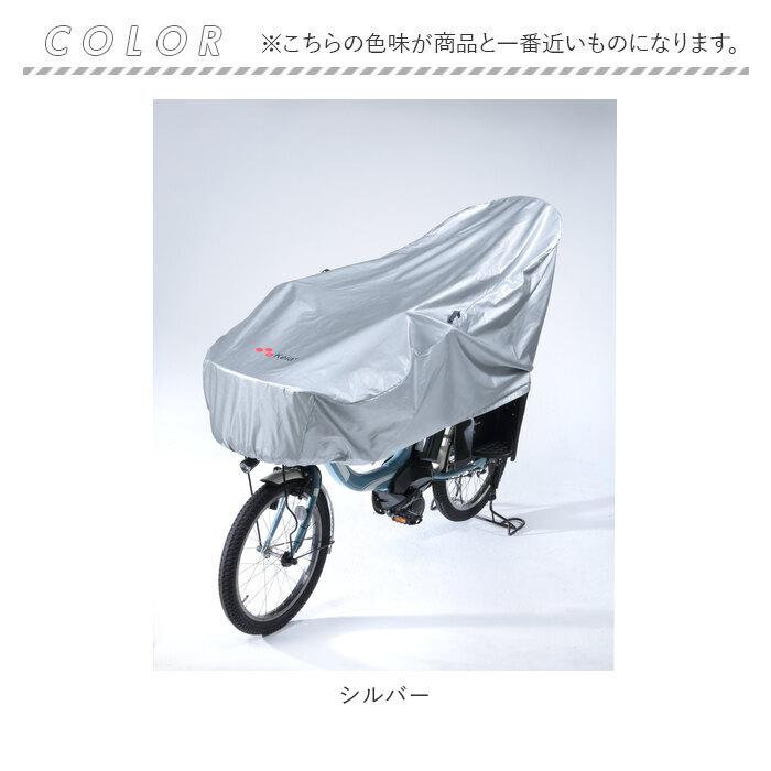 川住製作所 サイクルカバー 通販 ハーフ 自転車カバー 撥水 後 子供
