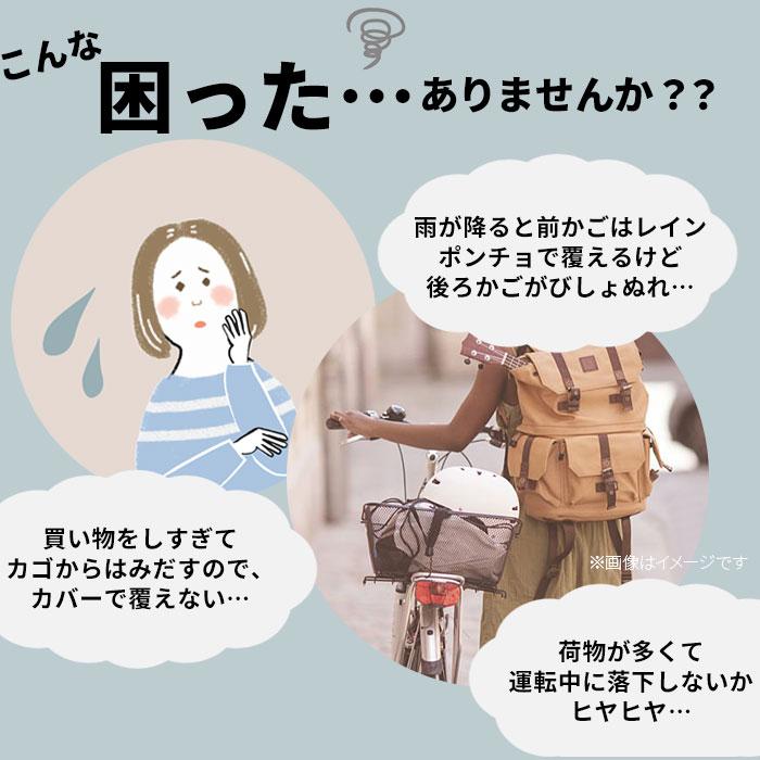 自転車 通販自転車 かごカバー 前 後ろ セット かご カバー カゴカバー バスケットカバー カゴ バスケット 2段式 前カゴ 後カゴ 前かご 後かご | BACKYARD FAMILY | 03