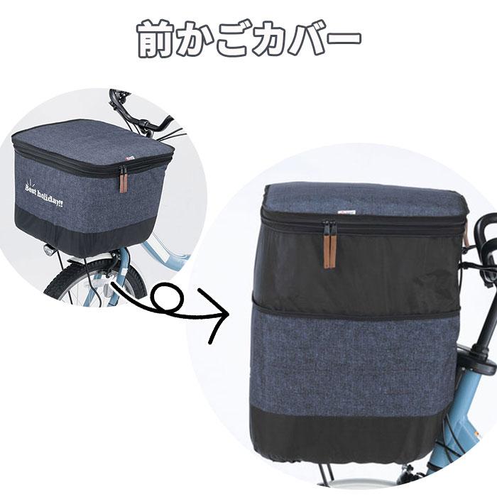 自転車 通販自転車 かごカバー 前 後ろ セット かご カバー カゴカバー バスケットカバー カゴ バスケット 2段式 前カゴ 後カゴ 前かご 後かご | BACKYARD FAMILY | 04