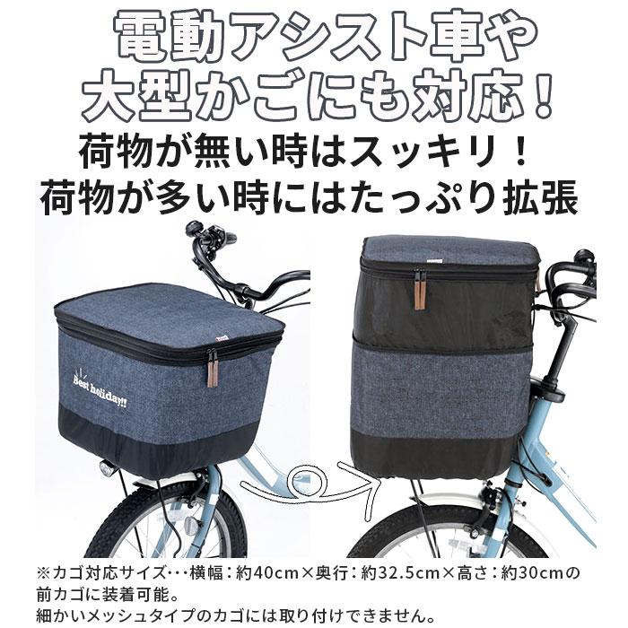 自転車 通販自転車 かご カバー 前 かごカバー カゴカバー バスケットカバー カゴ バスケット 2段式 前カゴ 前かご フロントバスケットカバー 厚手 丈夫｜backyard｜07