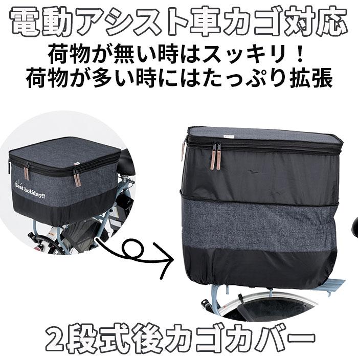 自転車 通販自転車 かごカバー 後ろ かご カバー カゴカバー バスケットカバー カゴ バスケット 2段式 後カゴ 後かご リアバスケットカバー 厚手 丈夫  自転車 |  | 05
