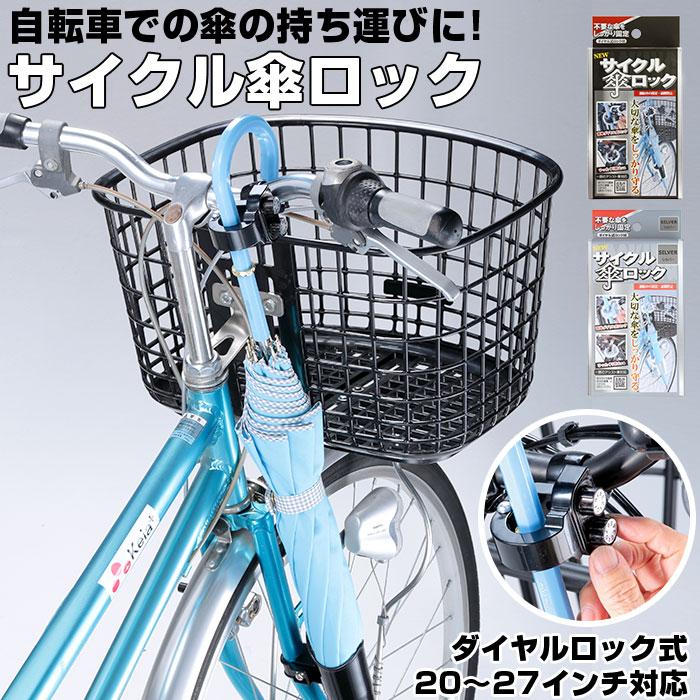 自転車 傘 ホルダー