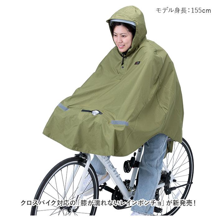 レインコート 通販レインコート 自転車 ポンチョ ヒザを雨から守る レインポンチョ ライト用窓付き レインウェア 雨具 合羽 かっぱ カッパ レインコート | RAIN | 03