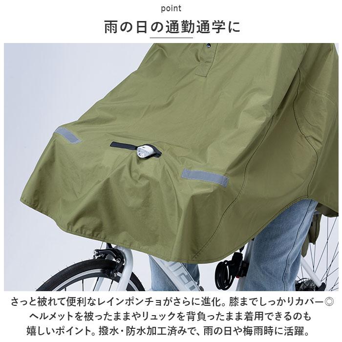 レインコート 通販レインコート 自転車 ポンチョ ヒザを雨から守る レインポンチョ ライト用窓付き レインウェア 雨具 合羽 かっぱ カッパ レインコート | RAIN | 04
