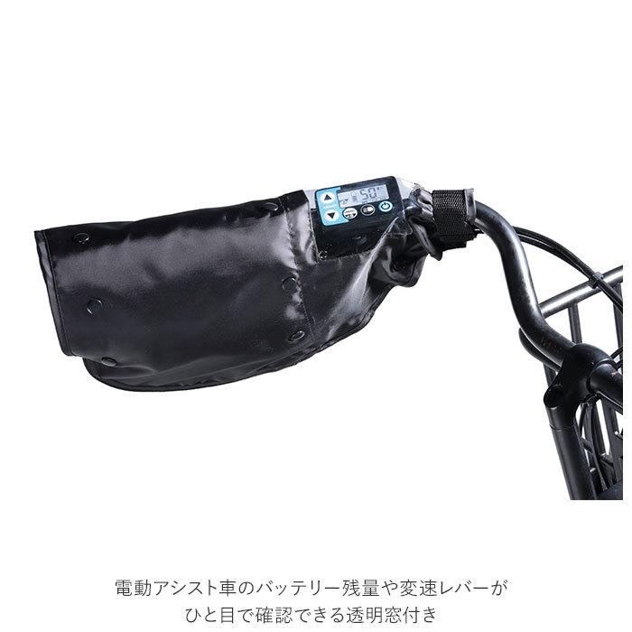 自転車 ハンドルカバー UV 通販 夏 冬 ハンドル カバー おしゃれ 撥水 はっ水 日焼け対策 UVカット 日除け 透明窓付き 電動アシスト自転車対応 取付簡単 自転車 |  | 04