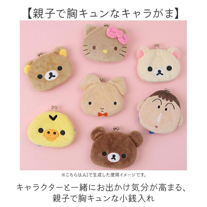 キャラがま 通販 小銭入れ コインケース がま口財布 財布 お財布 サンリオ sanrio さいふ サイフ かわいい カワイイ がま口 ミニ財布 小物入れ キャラがま | BACKYARD FAMILY | 08