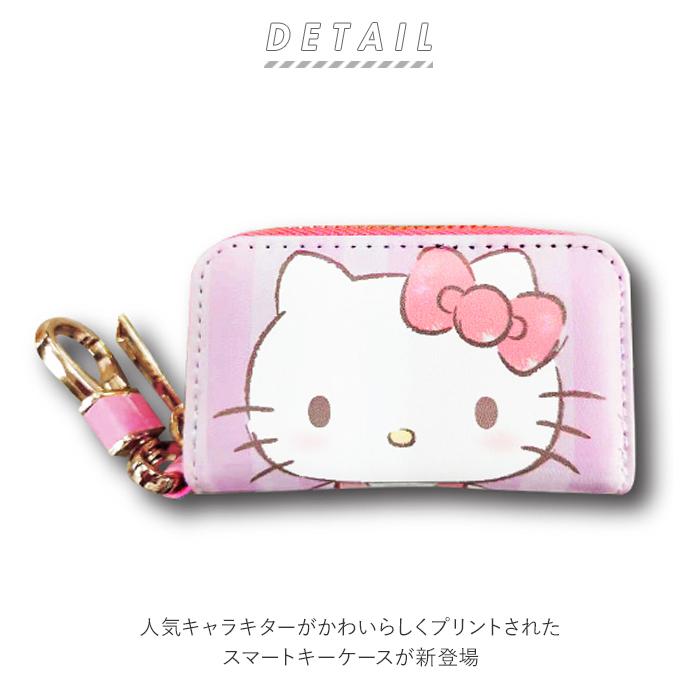 キーケース レディース 通販 スマートキーケース キャラクター グッズ 大人 向け おしゃれ かわいい すみっコぐらし キティ クロミ ポムポムプリン Backyard Family 通販 Paypayモール