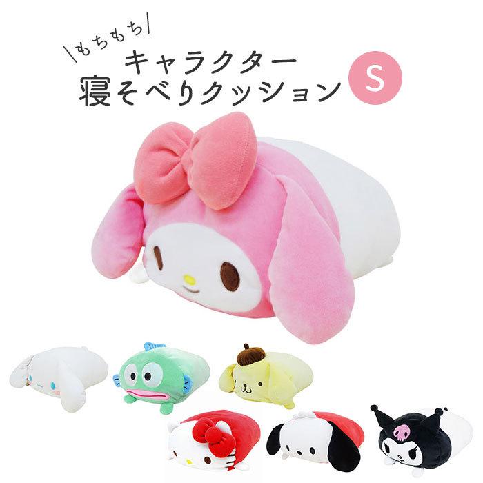 クッション かわいい 通販 もちもち 寝そべり S キャラクター グッズ 大人 向け おしゃれ 可愛い キティちゃん キティ マイメロ クロミ ポムポムプリン Kyaramc Backyard Family ママタウン 通販 Yahoo ショッピング