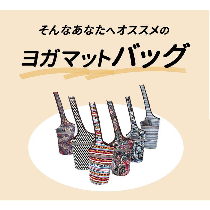 ヨガマットケース 通販ヨガマットケース 大容量 ヨガマットバッグ ヨガマット バッグ ヨガ マットバッグ 縦型 肩掛け ショルダー トートバッグ ヨガマットケース |  | 06