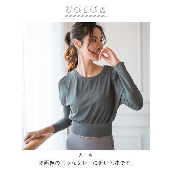 ヨガウェア トップス 長袖 通販 レディース おしゃれ 丈短め ゆったり 肩見せ 肩出し 伸縮性 ストレッチ Sサイズ Mサイズ Lサイズ ブラック カーキ ヨガウェア |  | 11