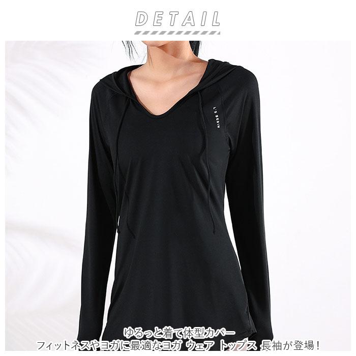 ヨガウェア 通販ヨガウェア トップス 長袖 レディース フード付き Vネック パーカー バックスタイル 体形カバー ストレッチ スポーツウェア  ヨガウェア | ブランド登録なし | 01
