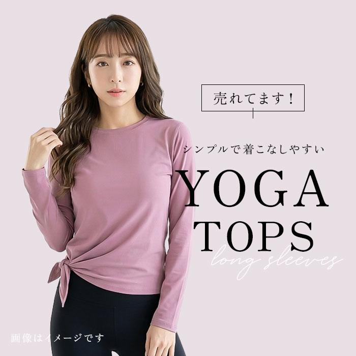 ヨガ シャツ 長袖 レディース 速乾 トップス 通販 ヨガウェア Tシャツ ランニングウェア ランニング スポーツウェア ウォーキング ジム フィットネス ヨガ | ブランド登録なし | 02