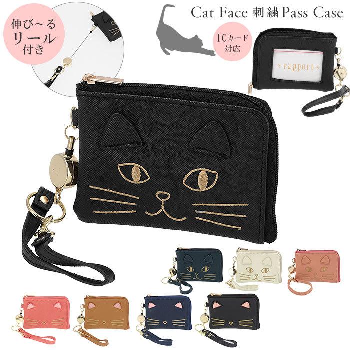 パスケース リール付き 通販 定期入れ レディース 小物入れポーチ 子供 学生 高校 通学 ICカード pasmo パスモ suica スイカ おしゃれ 中学校 中学生 パスケース | BACKYARD FAMILY