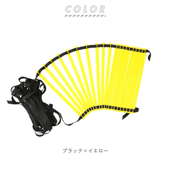 ラダー トレーニング  通販 子供 大人 トレーニングラダー 10m 20枚 サッカー フットサル 瞬発力 敏捷性 野球 陸上 バスケットボール イエロー/ブラック ラダー | BACKYARD FAMILY | 06