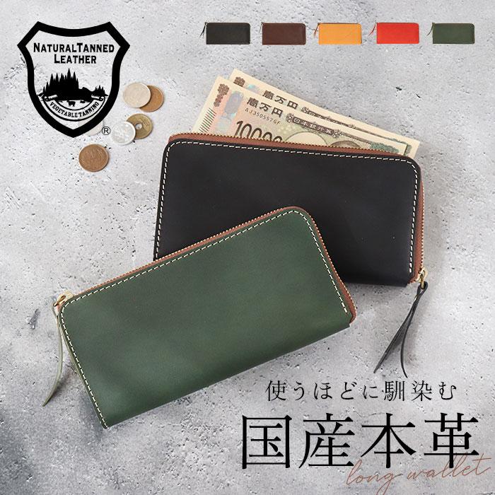 メンズ 長財布 l字ファスナー 本革 通販 日本製 財布 男性 ロングウォレット 札入れ 長サイフ なが財布 ながさいふ 栃木レザー 革 レザー 小銭入れあり メンズ | 
