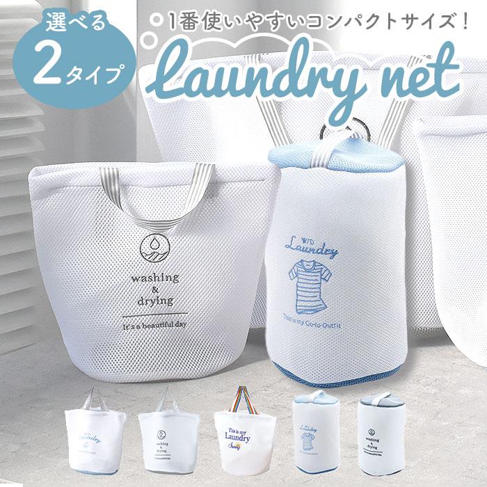 ランドリーバッグ メッシュ 小 通販 洗濯ネット ランドリーネット ランドリーバック 洗濯用ネット 洗濯物入れ メッシュバッグ ランドリーバッグ | ブランド登録なし