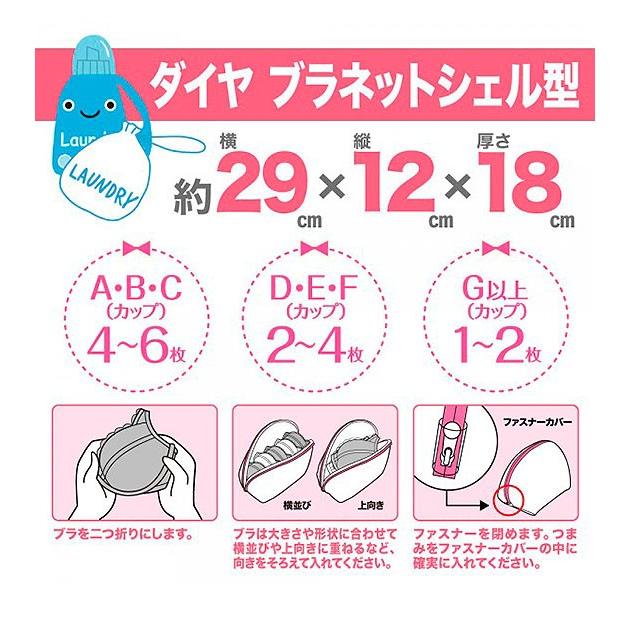 洗濯ネット ブラジャー 通販 下着 まとめ洗い デリケート ランジェリー  ブラネット シェル型 丈夫 新生活 ランドリーネット 女子 シンプル 洗濯ネット | ブランド登録なし | 05