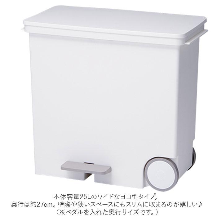 キッチン 通販キッチン ゴミ箱 ペダル 25L ごみ箱 スリム 分別 ペダル式ゴミ箱 低く開く ダストボックス 横型 ヨコ型 おしゃれ 蓋つき ふた付き キッチン | ペダルペール | 03
