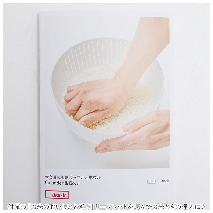 like-it ライクイット 米とぎ ザル 通販 ボウル プレート セット 米研ぎボウル 水切り 湯引き 皿 蓋 北欧 軽量 炊飯 お米 キッチン デザイン おしゃれ like-it | Like-it | 12