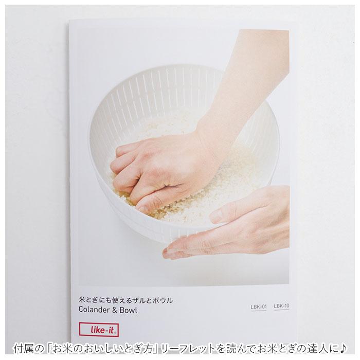 like-it ライクイット 米とぎ ザル 通販 ボウル セット 浅型 米研ぎボウル 水切り 湯引き 炊飯 お米 Colander&Bowl ホワイト グレー グリーン like-it | Like-it | 08