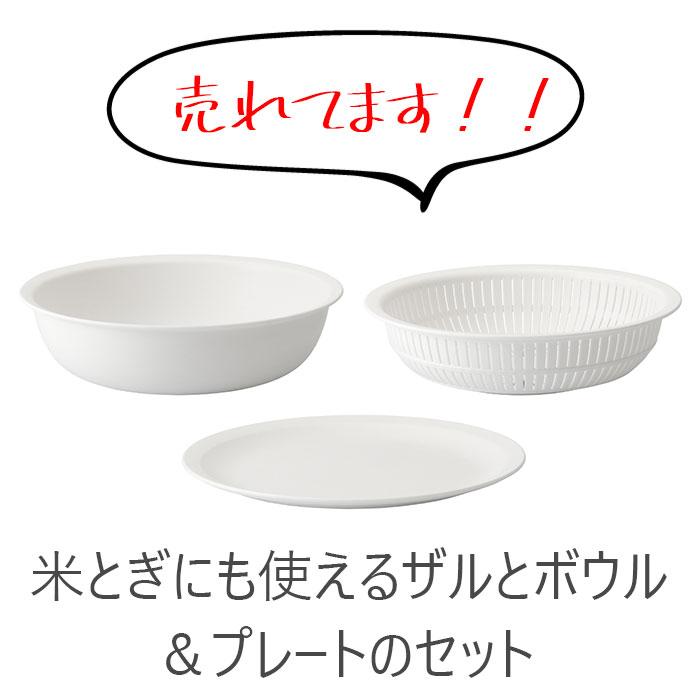 like-it ライクイット 米とぎ ザル 通販 ボウル 浅型 プレート セット 米研ぎボウル 水切り 湯引き 皿 蓋 北欧 軽量 炊飯 お米 キッチン デザイン  like-it | Like-it | 01