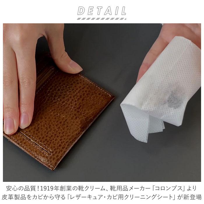 クリーニングシート 通販 レザーキュア 10枚入り 汚れ落とし カビ用 カビ 抑制 菌 汚れ 除去 革 レザー 保管 使い切り 手軽 皮革製品 抗菌 クリーニングシート |  | 01