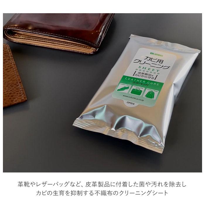 クリーニングシート 通販 レザーキュア 10枚入り 汚れ落とし カビ用 カビ 抑制 菌 汚れ 除去 革 レザー 保管 使い切り 手軽 皮革製品 抗菌 クリーニングシート |  | 02