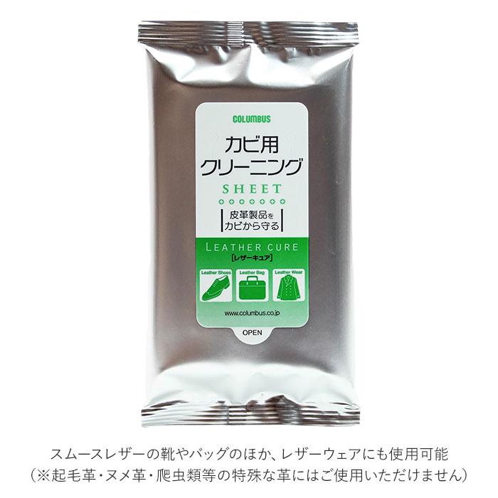 クリーニングシート 通販 レザーキュア 10枚入り 汚れ落とし カビ用 カビ 抑制 菌 汚れ 除去 革 レザー 保管 使い切り 手軽 皮革製品 抗菌 クリーニングシート |  | 05