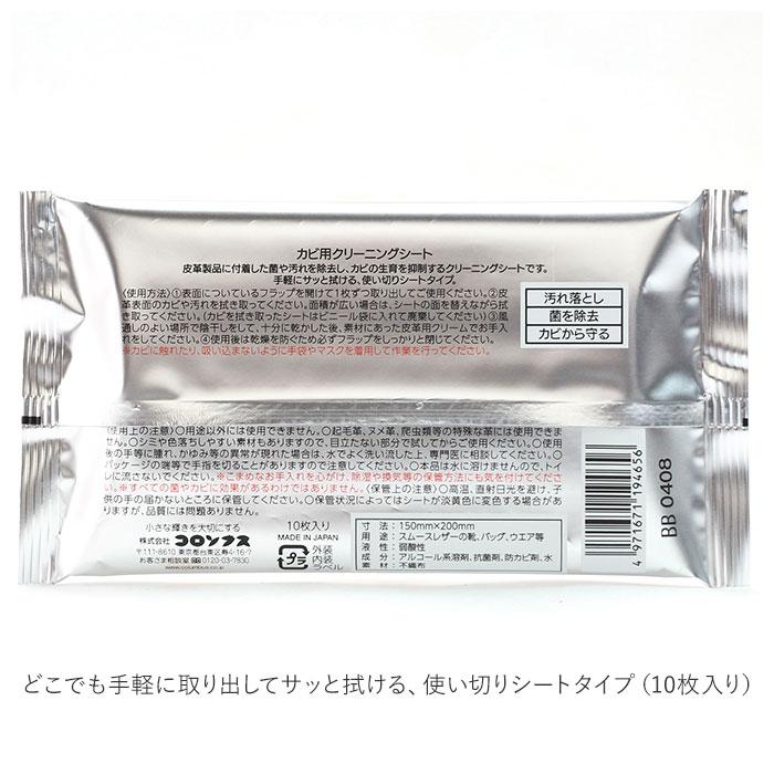 クリーニングシート 通販 レザーキュア 10枚入り 汚れ落とし カビ用 カビ 抑制 菌 汚れ 除去 革 レザー 保管 使い切り 手軽 皮革製品 抗菌 クリーニングシート |  | 06