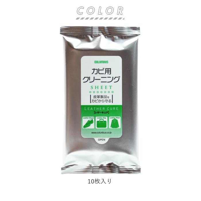 クリーニングシート 通販 レザーキュア 10枚入り 汚れ落とし カビ用 カビ 抑制 菌 汚れ 除去 革 レザー 保管 使い切り 手軽 皮革製品 抗菌 クリーニングシート |  | 08