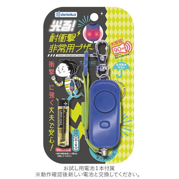 防犯ブザー 通販防犯ブザー 子ども ランドセル 女の子 男の子 小学生 大人 女性 シンプル 入学準備 文房具 入学祝い プレゼント 生活 防水  防犯ブザー |  | 05