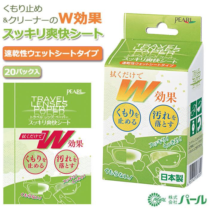 曇り止め メガネ 通販 単品 クリーナー くもり止め レンズペーパー シート めがね 眼鏡 レンズ ケア用品 汚れ 除菌 指紋 個包装 ウェット くもり 曇り止め | ブランド登録なし
