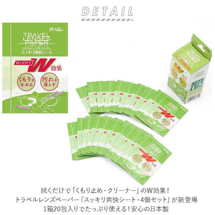 曇り止め メガネ 通販 4個セット 4個 クリーナー くもり止め レンズペーパー シート めがね 眼鏡 レンズ ケア用品 汚れ 除菌 指紋 個包装 ウェット 曇り止め | ブランド登録なし | 01