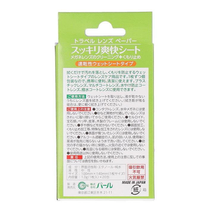 曇り止め メガネ 通販 4個セット 4個 クリーナー くもり止め レンズペーパー シート めがね 眼鏡 レンズ ケア用品 汚れ 除菌 指紋 個包装 ウェット 曇り止め | ブランド登録なし | 04