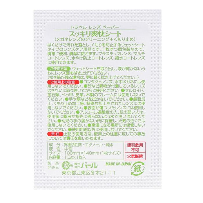 曇り止め メガネ 通販 6個セット 6個 クリーナー くもり止め レンズペーパー シート めがね 眼鏡 レンズ ケア用品 汚れ 除菌 指紋 個包装 ウェット 曇り止め | ブランド登録なし | 08