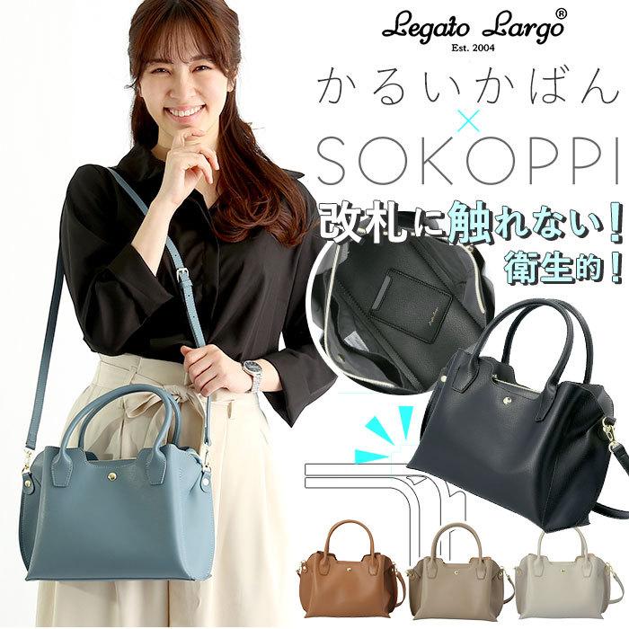 レガートラルゴ かるいかばん 通販 ショルダーバッグ レディース 斜めがけ 大人 かわいい 大きめ 2way 合成皮革 ブランド Legato Largo そこっぴ 上品 Backyard Family 通販 Paypayモール