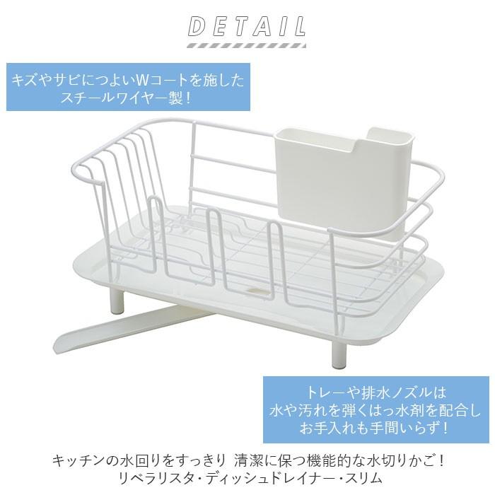 水切りラック 通販水切りラック スリム 20cm コンパクト LIBERALISTA リベラリスタ ディッシュドレイナー スリム RISU リス 水切りかご 水切り 水切りラック |  | 04